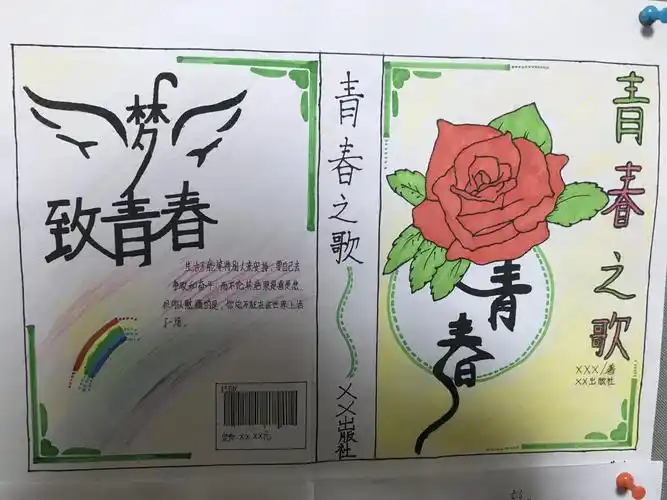 七年级"杂志封皮"设计优秀美术作品展