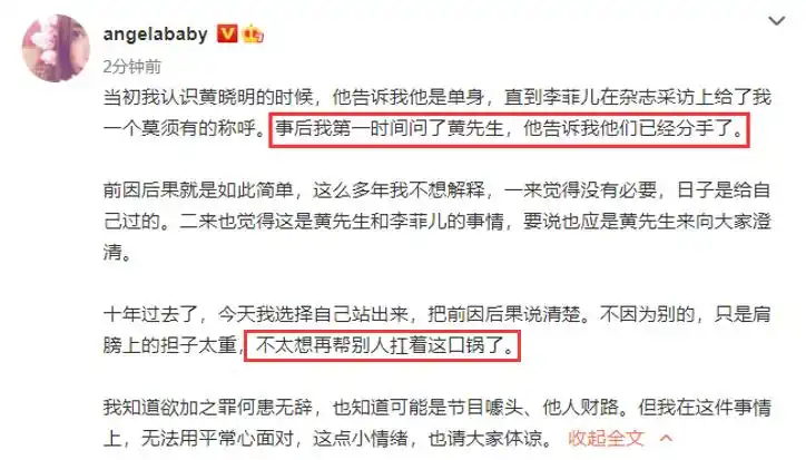 李菲儿分别在2011年和2012年爆料与黄晓明分手是因为baby的短信,更