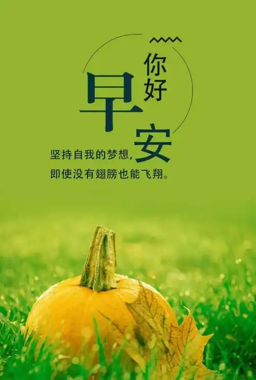 早安正能量简单一句话周末暖心早安问候语图片带字