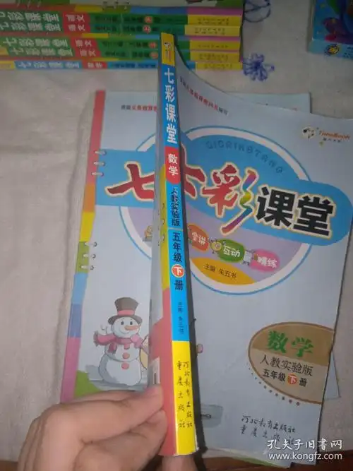 七彩课堂:数学(五年级下册 人教实验版)