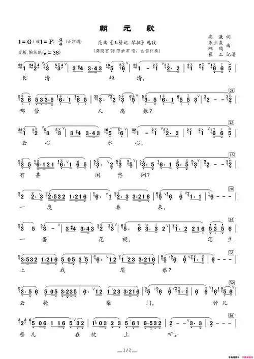 [昆曲]玉簪记琴挑朝元歌简谱1