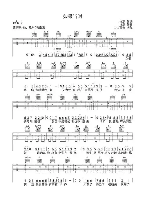 如果当时-许嵩c调六线吉他谱-虫虫吉他谱免费下载 - 在线试听-原创,翻