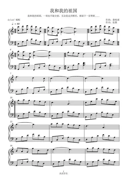 钢琴谱:c调 我和我的祖国 好听易弹