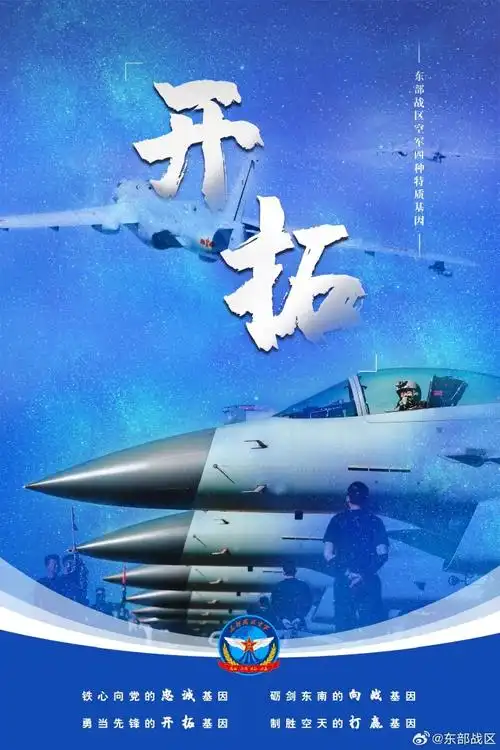 新中国成立74周年##东部战区空军发布国庆节战斗海报##我爱你中国