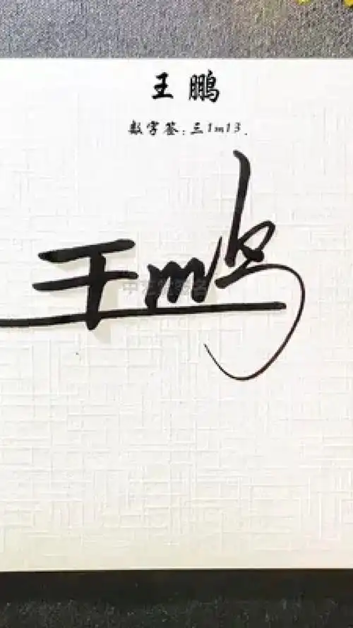 签名设计 #私人制定 #中艺堂签名