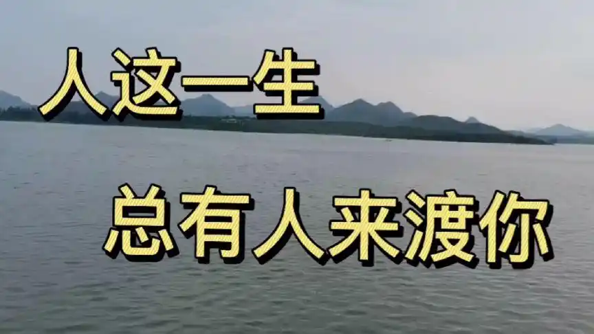 渡人先渡己,度己先渡心!南无阿弥陀佛!