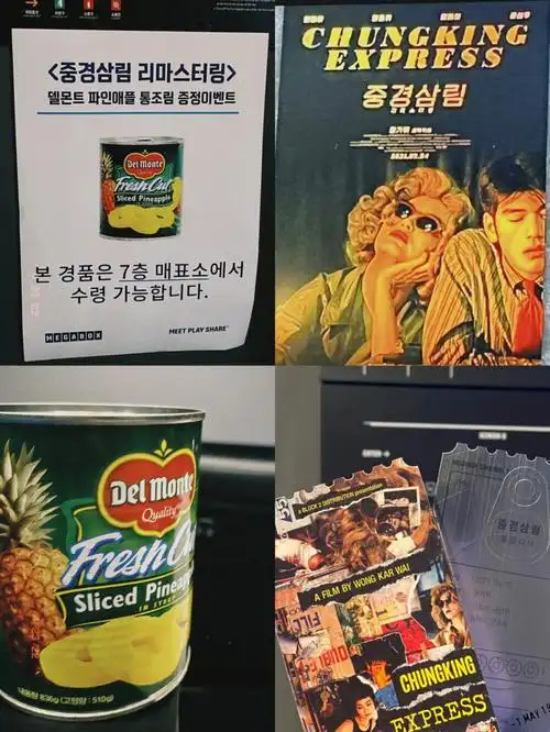 重映了重庆森林凭票根可以到柜台领金城武同款凤梨罐头24年过期的那种