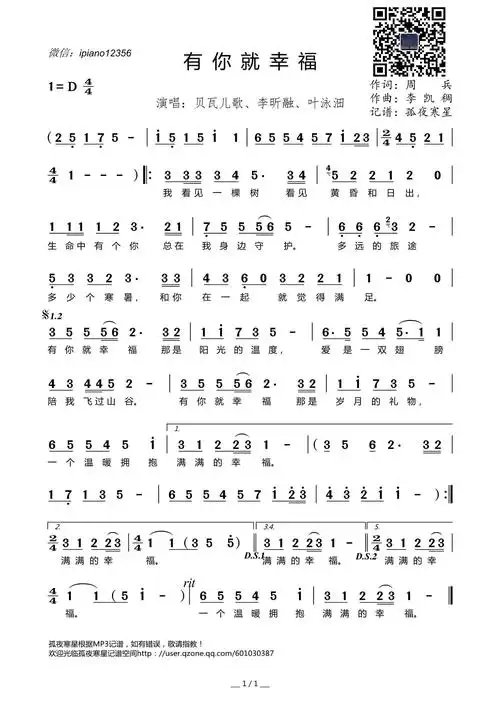《有你就幸福》