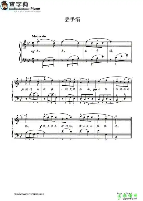 丢手绢钢琴谱五线谱