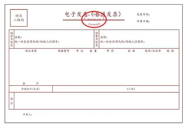 全面数字化电子发票时代来临