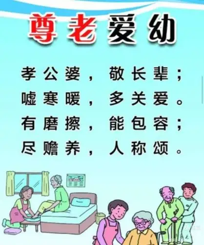 ""以人为本,关爱老人,尊老爱幼"
