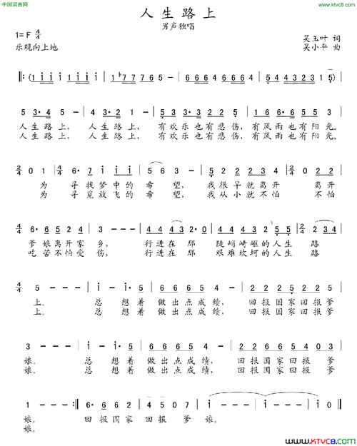 人生路上吴玉叶词吴小平曲人生路上吴玉叶词 吴小平曲简谱