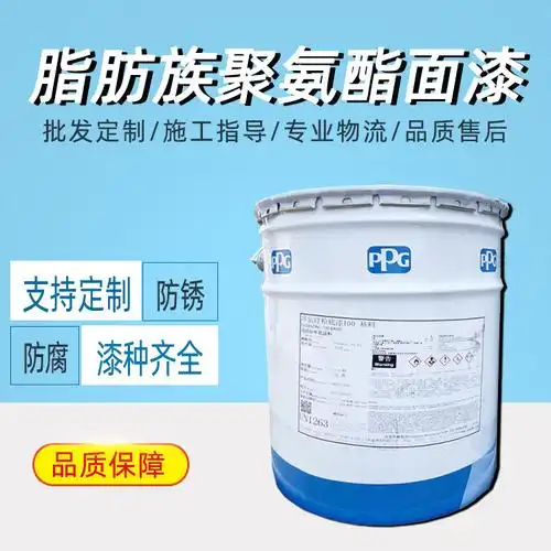 ppg脂肪族聚氨酯面漆 sigmadur550 桥梁金属钢构防腐涂料 ppg油漆