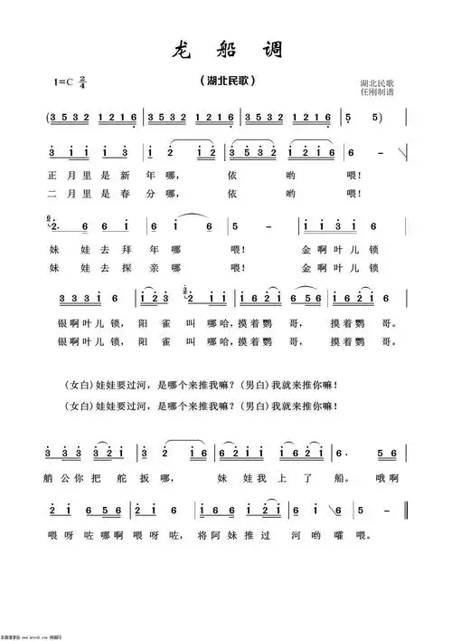 龙船调 经典民歌100首 歌谱 简谱