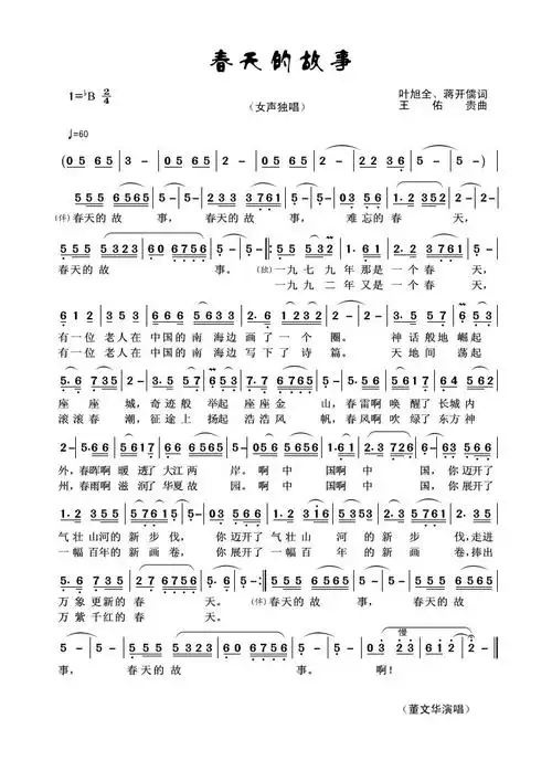 春天的故事