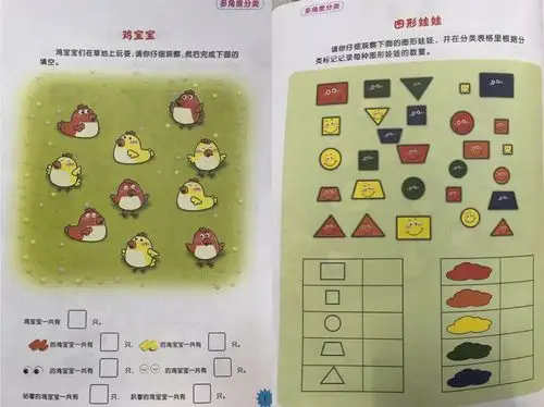 活动一:数学《多角度分类》