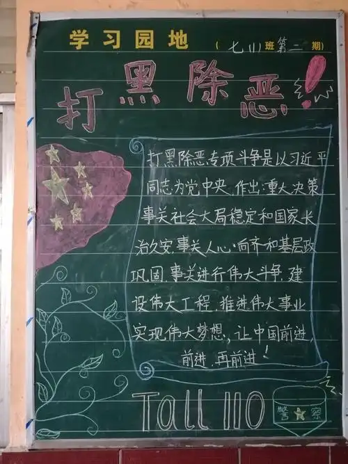 灌涨初中举行 "扫黑除恶 弘扬正气"主题黑板报宣传活动