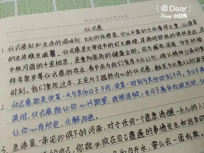 作文素材摘抄# week01 仪式感97_手写摘抄_素材_文字素材