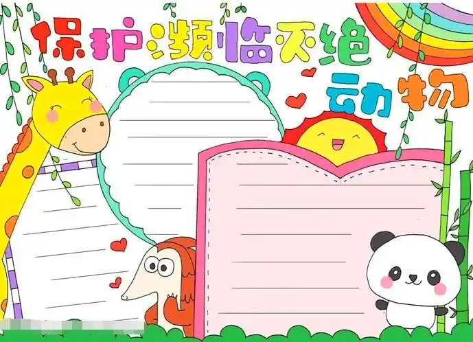 保护濒临灭绝动物手抄报怎么画