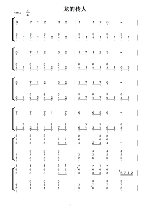 龙的传人 演奏版 中老年经典 钢琴双手简谱 钢琴谱 钢琴简谱