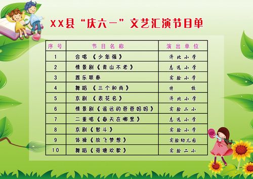 634海报印制海报展板素材234儿童节文艺汇演节目单