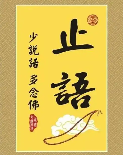 止语 观自 无我 成道静静的做自己 足以卓玛.