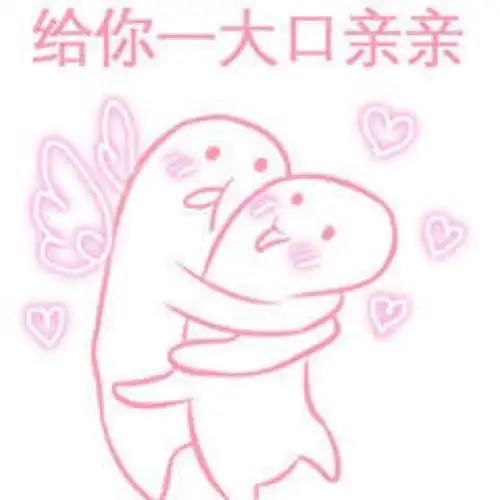给你一大口亲亲表情包大全搞笑图片表情