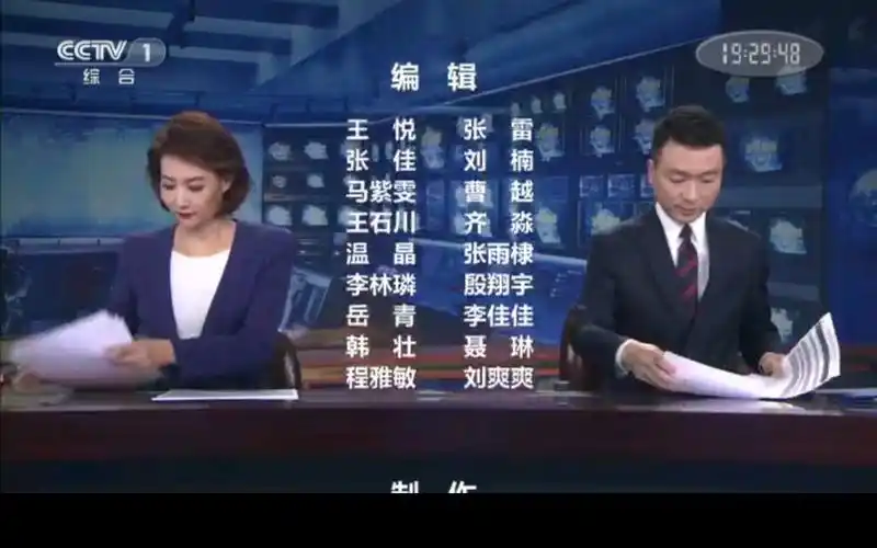 cctv1新闻联播结束后广告实录20210805