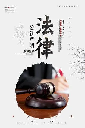 法律讲堂宣传海报设计素材12张