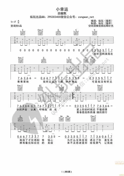 电影我的少女时代主题曲,吉他演奏变调夹5品,,当前小幸运吉他谱共有