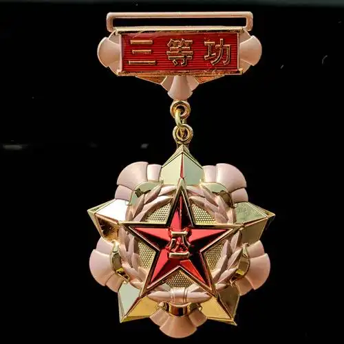 【68】中国人民解放军三等功奖章.