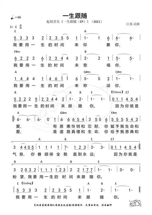 第993首 - 一生跟随(起初音乐)和弦简谱