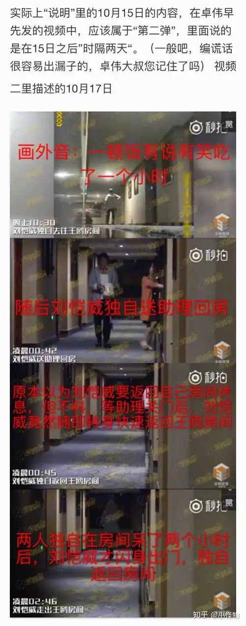真相王鸥刘恺威夜光剧本系被恶意诬陷证据分析