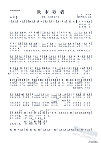 世末歌者 洛天依乐正绫 歌谱简谱网