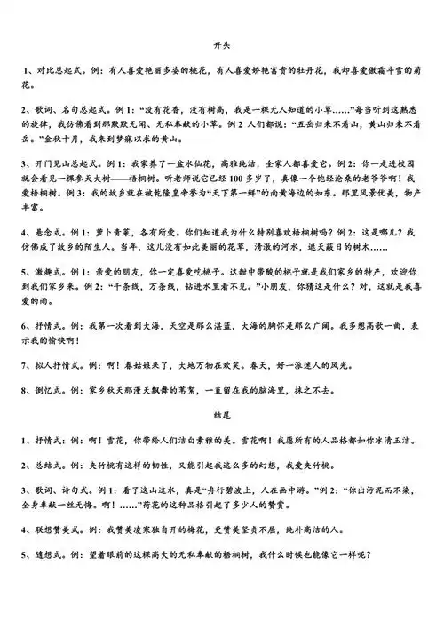 写景作文的开头和结尾