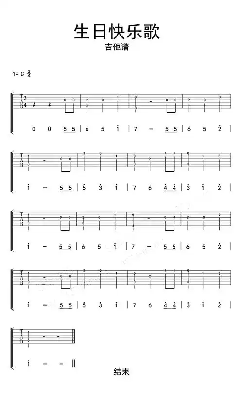 生日快乐歌吉他谱
