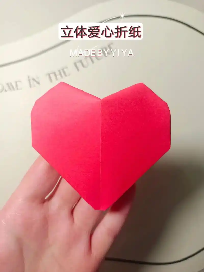 立体爱心折纸