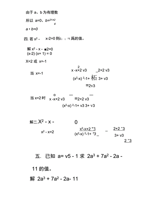 沪科版八年级数学二次根式经典试题及解答.docx 5页