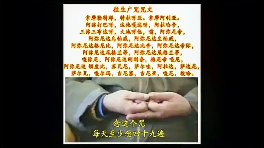 元音老人念诵《往生广咒》