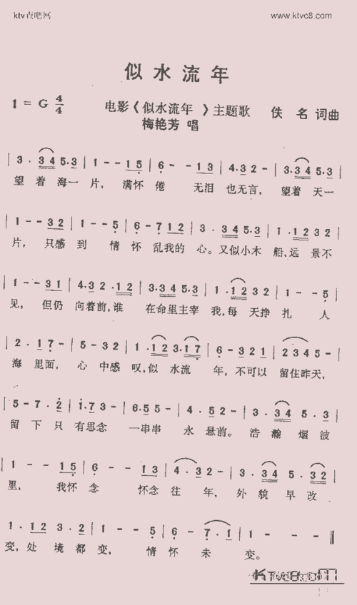 似水流年_歌谱简谱_哆来咪123曲谱网