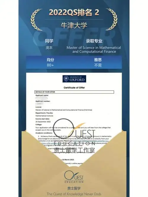 牛津硕士录取