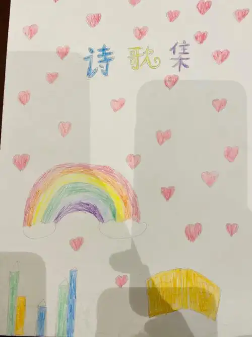 蒋煜冉的现代诗绘画集