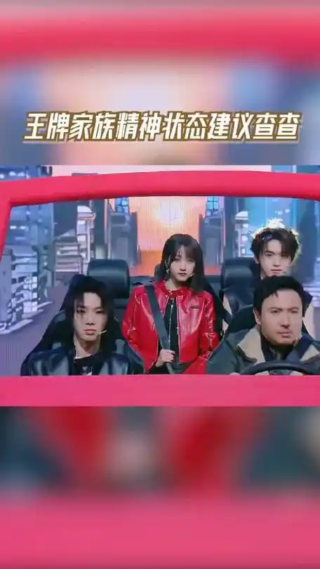 王牌对王牌 唐嫣闪现在沈腾华晨宇关晓彤宋亚轩的车里