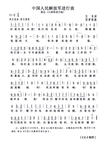 中国人民解放军进行曲 原名 八路军进行曲 歌谱 简谱