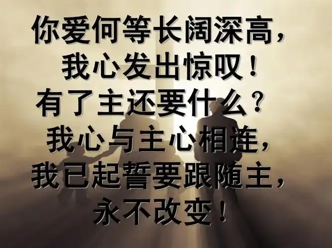 主你是我最知心的朋友ppt