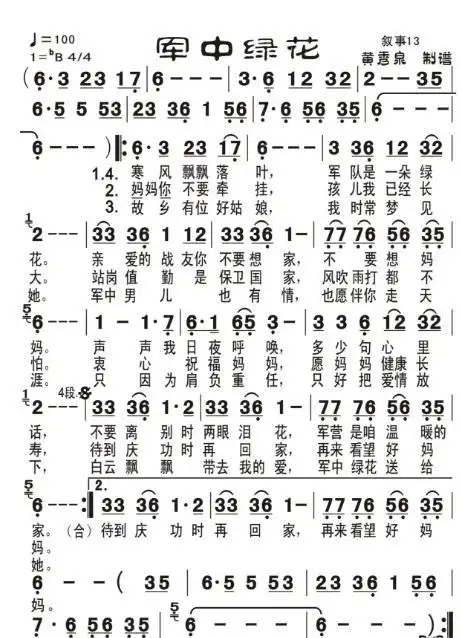 军中绿花军歌谱-军中绿花简谱_曲谱_乐谱-小曾演唱(奏)小曾作曲五线谱