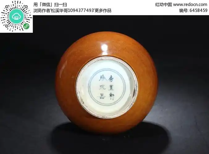 清代常丰轩珍玩器款酱釉葫芦瓶底部底款