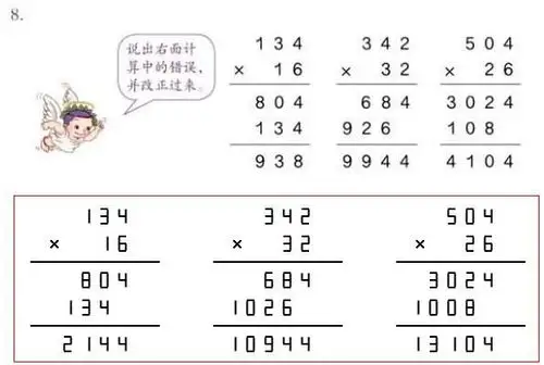 从头学数学第59节三位数乘两位数