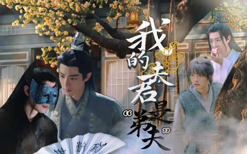 【肖战水仙】我的夫君是"弟夫"【一】时影×魏无羡 唐三×魏婴