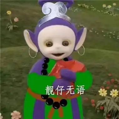 西游记天线宝宝唐僧表情包